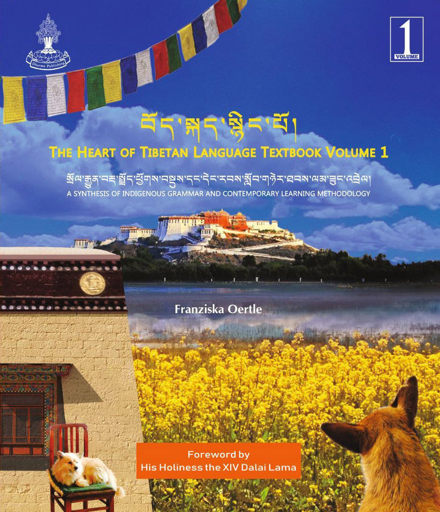The Heart of Tibetan Language (Volume 1) - Text Book and Exercise
